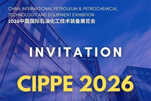 China International Petroleum & Petrochimic Technology and Equipment Exhibition